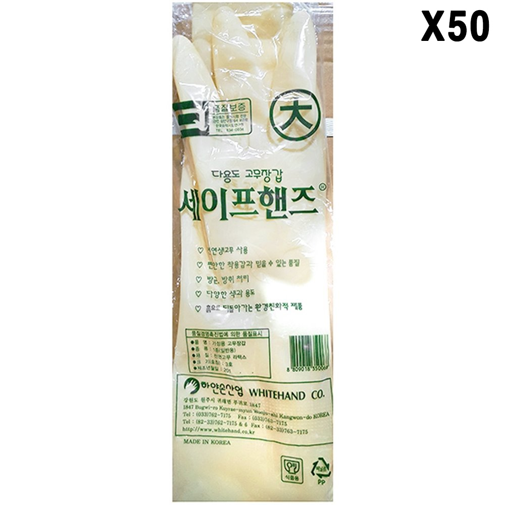 [FK] 고무장갑(대 아이보리 하얀손 )X50