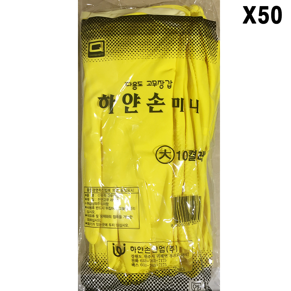 [FK] 손목 고무장갑(하얀손 대 10입)X50