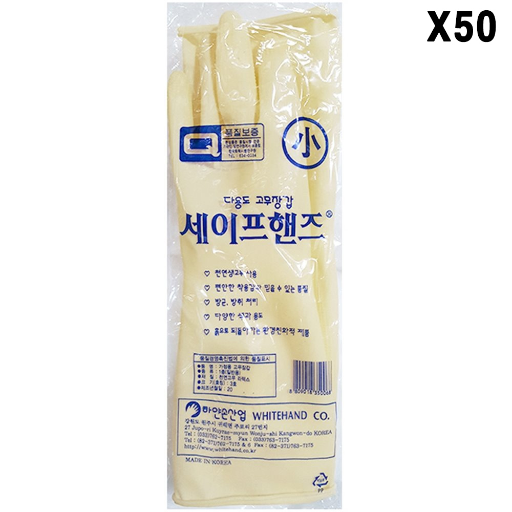 [FK] 고무장갑(소 아이보리 )X50