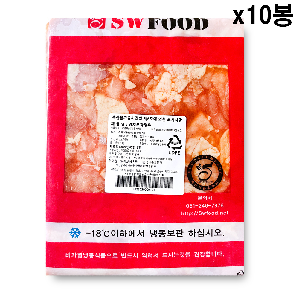 [FK] 뼈없는 순살 닭다리살 염지절단정육 2kgX10봉